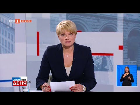 Видео: Върховенството на правото и борбата с корупцията. Какво вижда Европа? Още от деня - 18.11.2025