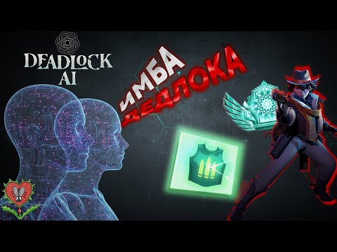 Видео: СифонБуллетс СМОТРИТ: НОВЫЙ ТОП 1 ПОКАЗАЛ ИМБУ ДЕДЛОКА... | Deadlock NLP