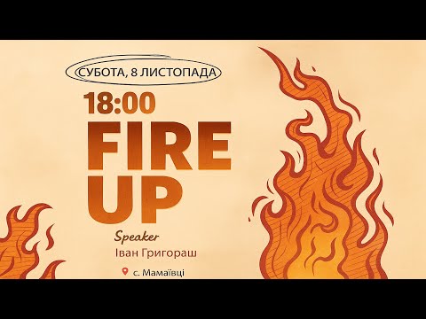 Видео: Fire Up | Іван Григораш | Молодіжна зустріч