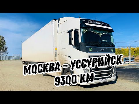 Видео: Рейс Москва - Уссурийск. 9300 км - погнали)))