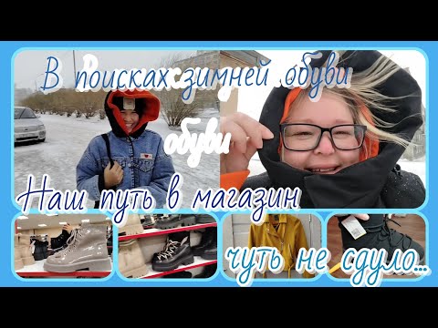 Видео: Как мы выбирали зимнюю обувь и что из этого вышло 