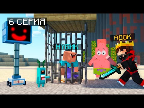 Видео: СПАНЧ БОБ ЕКЕУІМІЗ НУБИКТІ ҚҰТҚАРУҒА БАРДЫҚ! 😱 | 6-Серия | Қазақша Майнкрафт