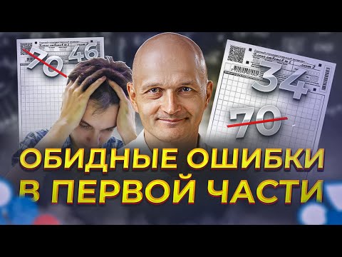 Видео: ЕГЭ2024. Профильная математика. Разбираю самые обидные ошибки / Математик МГУ
