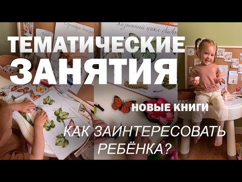 Видео: Наши занятия в два года / Пособия для занятий / Наша жизнь