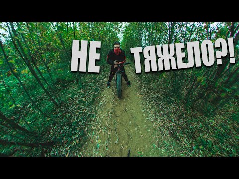 Видео: Тяжело ли ездить на фэтбайке?!