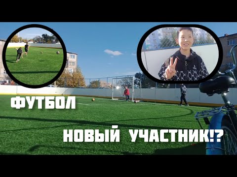 Видео: Кто лучше играет футбол. Ещё один участник!?