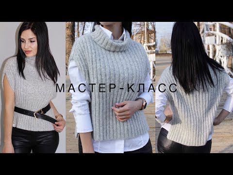 Видео: Мастер-класс самый простой жилет спицами резинкой 2на2 с высоким воротом + реглан-погон из Drops Air