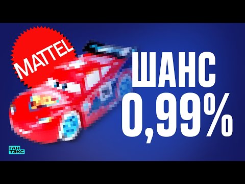 Видео: САМЫЕ РЕДКИЕ ТАЧКИ MATTEL
