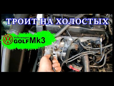 Видео: Машина троит  на холостом  ходу!       ⭐ ⭐ ⭐
