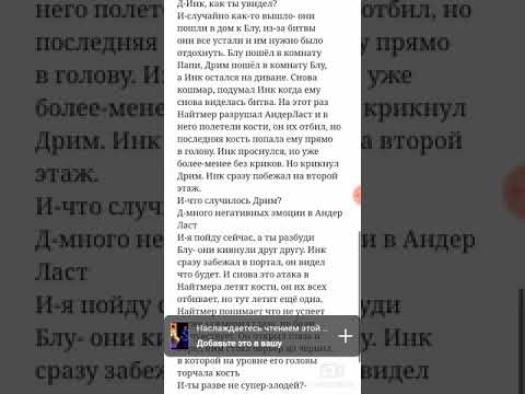 Видео: (1 из 14) часть. Фанфик ЭррорИнк. Видеть будущее.
