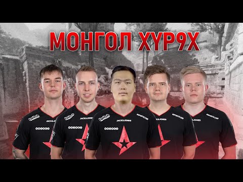 Видео: МОНГОЛ XYP9X-ТЭЙ ТААРЛАА