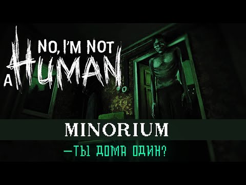 Видео: НЕЖДАННЫЙ ГОСТЬ | прохождение #1  | No, I'm not a HUMAN