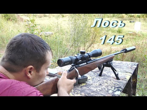 Видео: РАСКРЫЛ ВОЗМОЖНОСТИ КАРАБИНА ЛОСЬ 145. ИНОМАРКИ НЕРВНО КУРЯТ В СТОРОНКЕ!!!