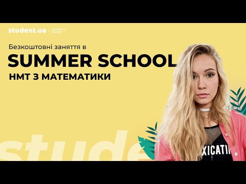 Видео: Логарифми. НМТ з математики