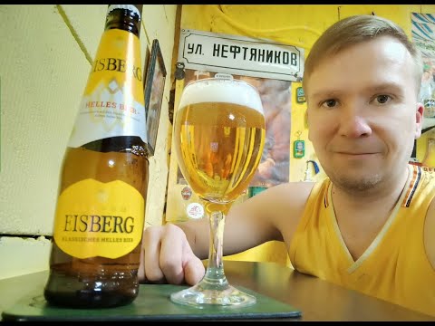 Видео: ПП: Бочкарёвский Пивоваренный Завод  Бочкари Eisberg Helles Bier