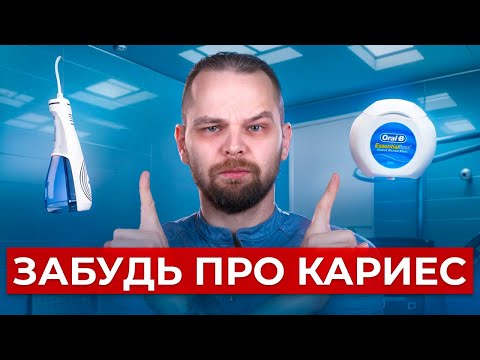 Видео: Зубная нить или ирригатор: что подходит именно вам?