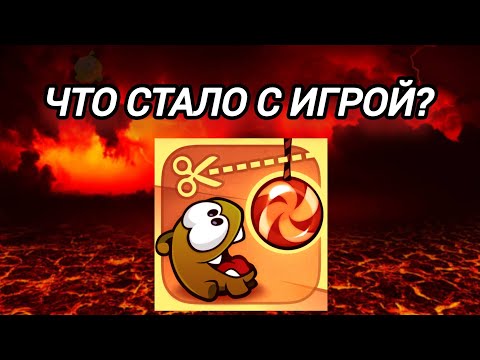 Видео: Что стало с игрой cut the rope?