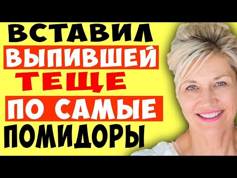 Видео: На даче стещей веселились. Истории из жизни.