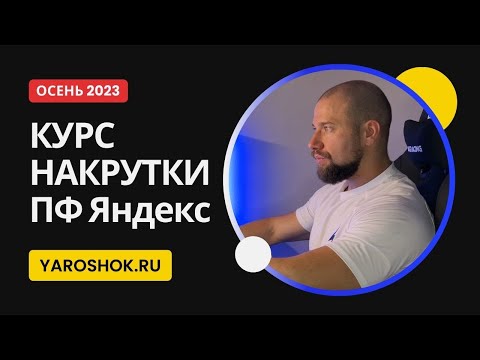 Видео: Новый КУРС ПО ПФ (Осень 2023) - УЖЕ ЗАПИСАН