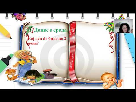 Видео: I одд Математика Денови, недели, Месеци, година