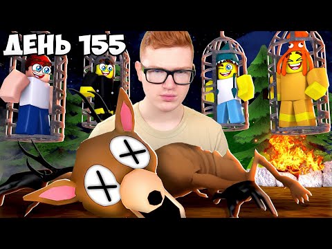 Видео: 155 НОЧЕЙ В ЛЕСУ С 5 ДРУЗЬЯМИ.. (99 Nights In The Forest)