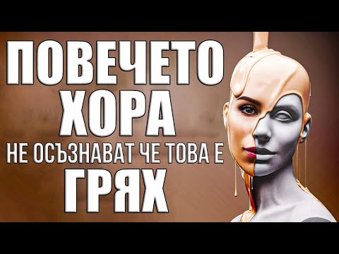 Видео: ПРЕДУПРЕЖДЕНИЕ: Библията ни казва да не правим това...