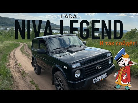 Видео: Полгода на NIVA LEGEND. И так сойдет!