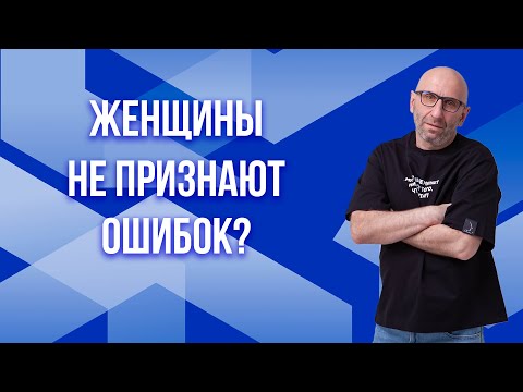 Видео: Сатья. Женщины не признают ошибок?