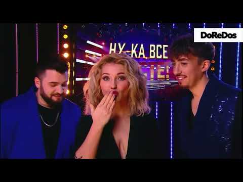 Видео: DoReDoS - Дива (Ну ка все вместе)