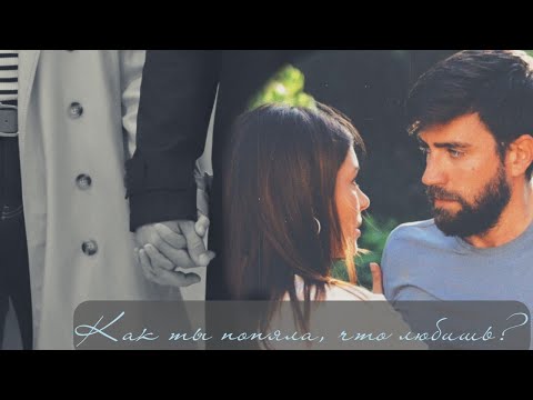 Видео: как ты поняла, что любишь? | zehra × serdar