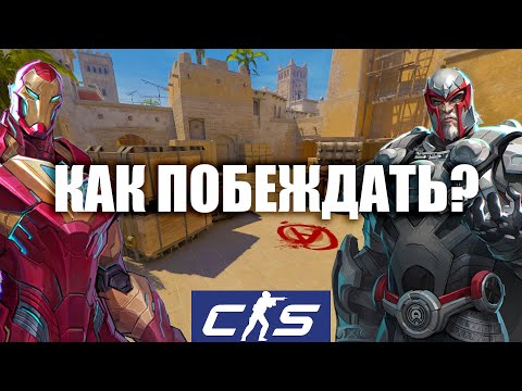 Видео: Что влияет на победу? КС2.