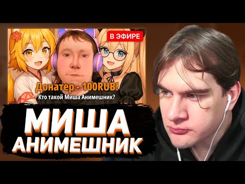 Видео: БРАТИШКИН СМОТРИТ: САМЫЙ КРИПОВЫЙ АНИМЕШНИК