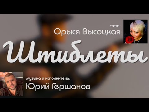 Видео: Штиблеты