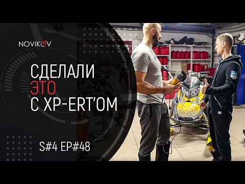 Видео: Сделали из BRP Ski-Doo Summit 800R PTEK настоящего XPerta! S#04/EP#48