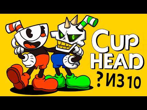 Видео: CUPHEAD - страдания КАЗУАЛА