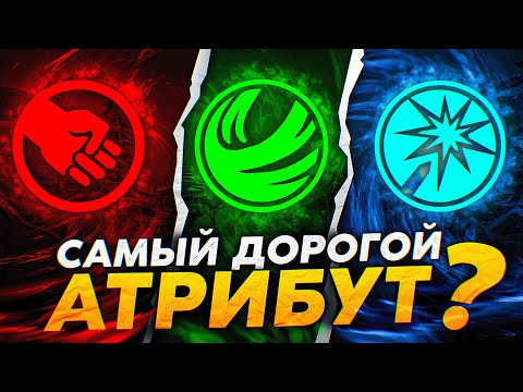 Видео: 🌈ПРОФИТ ПРЕДМЕТА: СЕБЕСТОИМОСТЬ АТРИБУТА #1