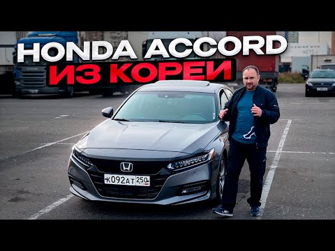 Видео: Honda Accord (10G) Реальный отзыв владельца.