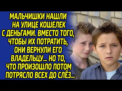 Видео: Владелец плакал от счастья, но то что он сделал с мальчиками ещё долго будут вспоминать все в округе