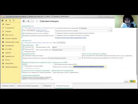 Видео: Ввод общих сведений по организации в программу 1С 8.3. Стартовый помощник