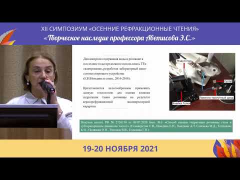 Видео: Ходжабекян Н.В. - Рациональная коррекция миопии у больных старше 35 лет