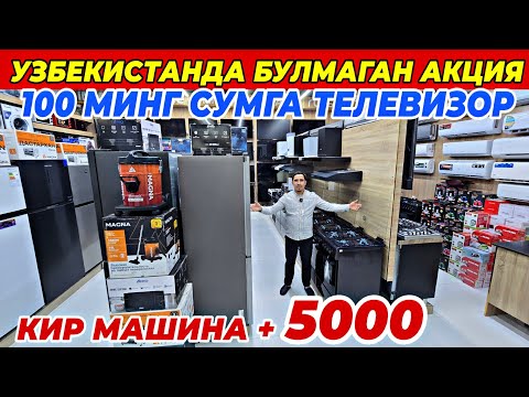 Видео: 100 МИНГ СУМДАН ТЕЛЕВИЗОР ВА 50 МИНГ СУМДАН ГАЗ ПЛИТА | -70% ГАЧА СКИДКА ТУРТКУЛЬ БОЗОРИДА ШОШИЛИНГ
