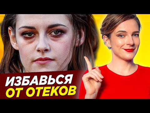 Видео: Как убрать ОТЕКИ во ВСЕМ ТЕЛЕ! 3 настоящие причины и 3 золотых правила