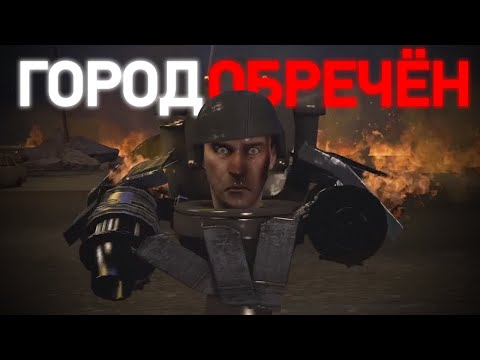 Видео: ОТЧАЯННАЯ ПОПЫТКА | Сюжет skibidi toilet 76 (part 1)