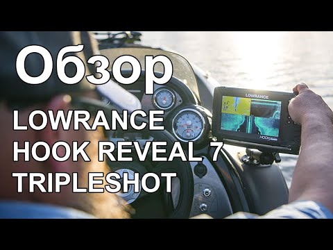 Видео: LOWRANCE HOOK REVEAL 7 TripleShot. Обзор эхолота на воде. Боковое сканировние