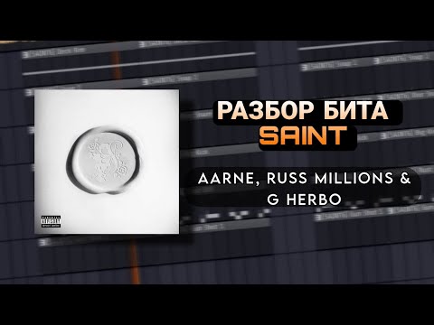 Видео: КАК СДЕЛАТЬ БИТ AARNE, RUSS MILLIONS & G HERBO - SAINT В FL STUDIO 21 ЗА 1 МИНУТУ (free flp)