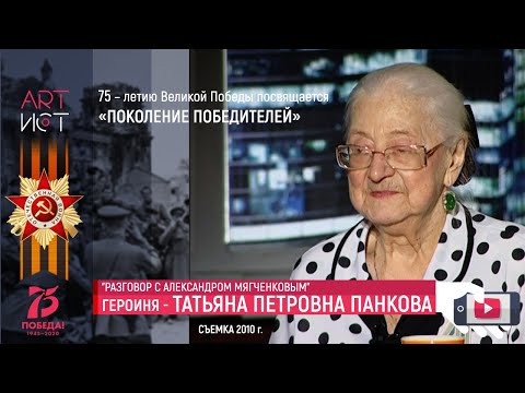 Видео: Разговор. Татьяна Панкова