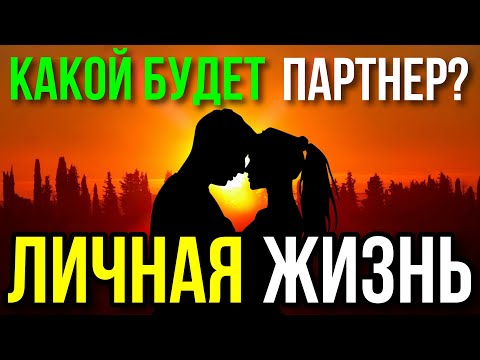 Видео: ПРОГНОЗ ЛИЧНОЙ ЖИЗНИ В ГОРОСКОПЕ РОЖДЕНИЯ. ЧТО БУДЕТ, КАКОЙ БУДЕТ ПАРТНЕР? БОЛЬШОЙ РАЗБОР 🤗
