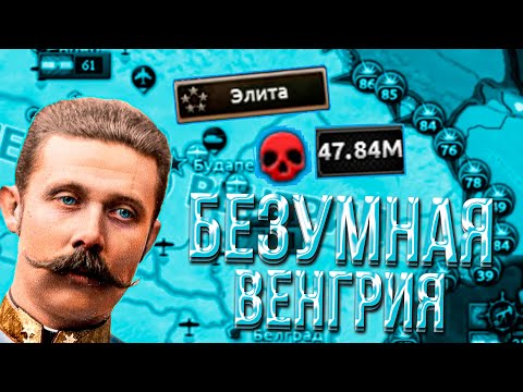 Видео: ВЕНГРИЯ В НОВОМ ДЛС HEARTS OF IRON 4 Götterdämmerung