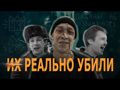 Видео: Их реально убили.Прототипы убитых Универсамовских.Подробности в описании.