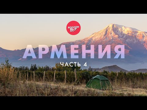 Видео: Одиночное велопутешествие по Армении. Монастырь "Пустынь Татева". Туман и горы.